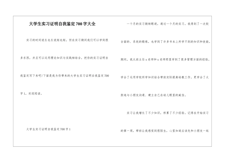 大学生实习证明自我鉴定700字大全_第1页