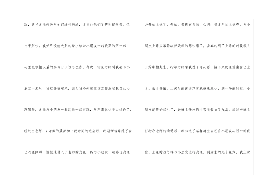 大学生实习证明自我鉴定700字大全_第2页