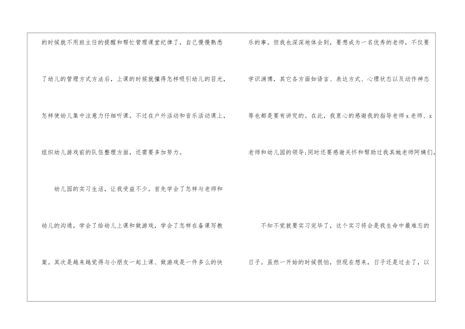 大学生实习证明自我鉴定700字大全_第3页