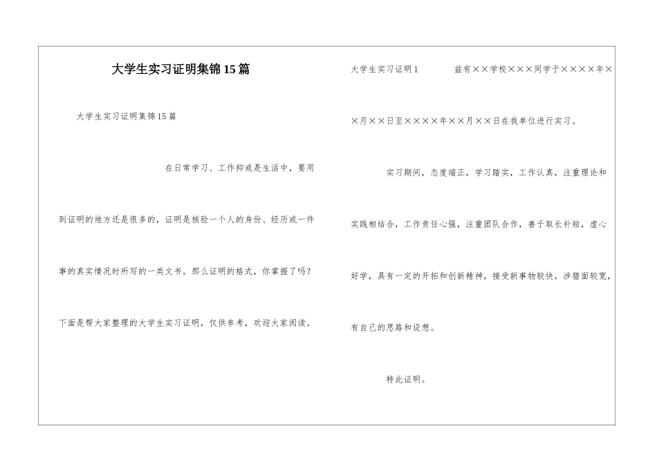 大学生实习证明集锦15篇_第1页