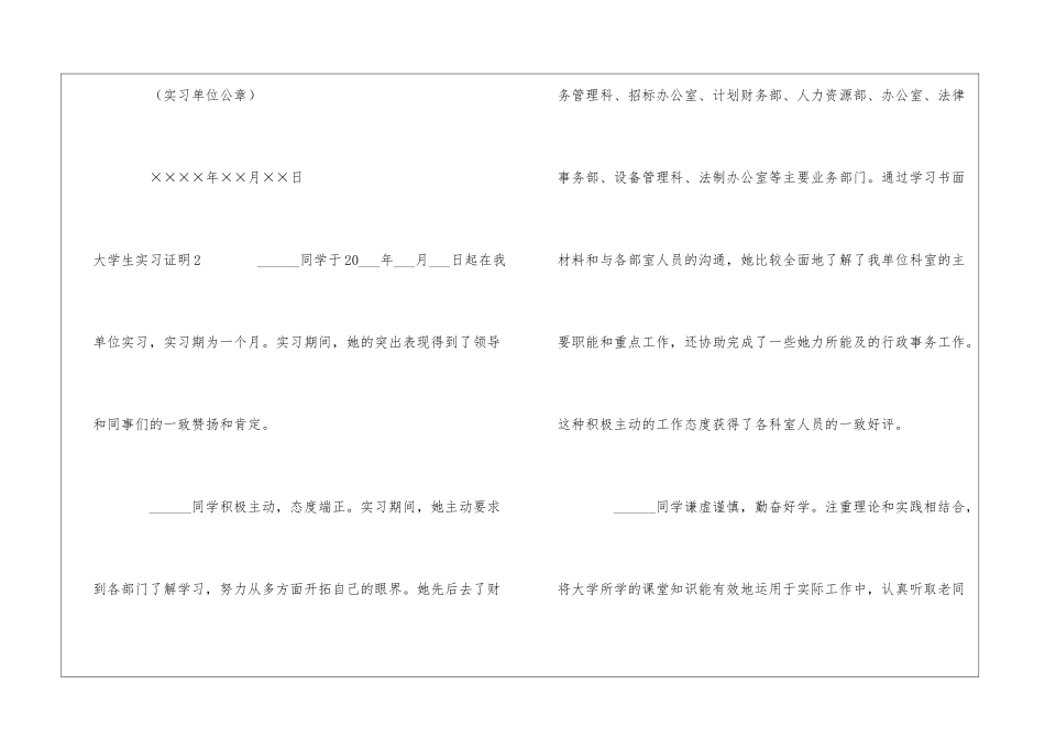 大学生实习证明集锦15篇_第2页