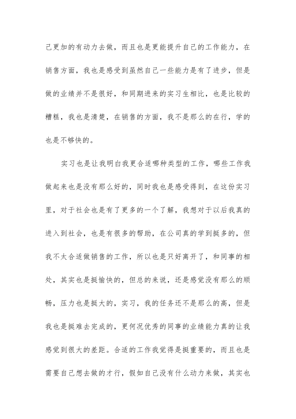 大学生实习辞职报告8篇_第2页