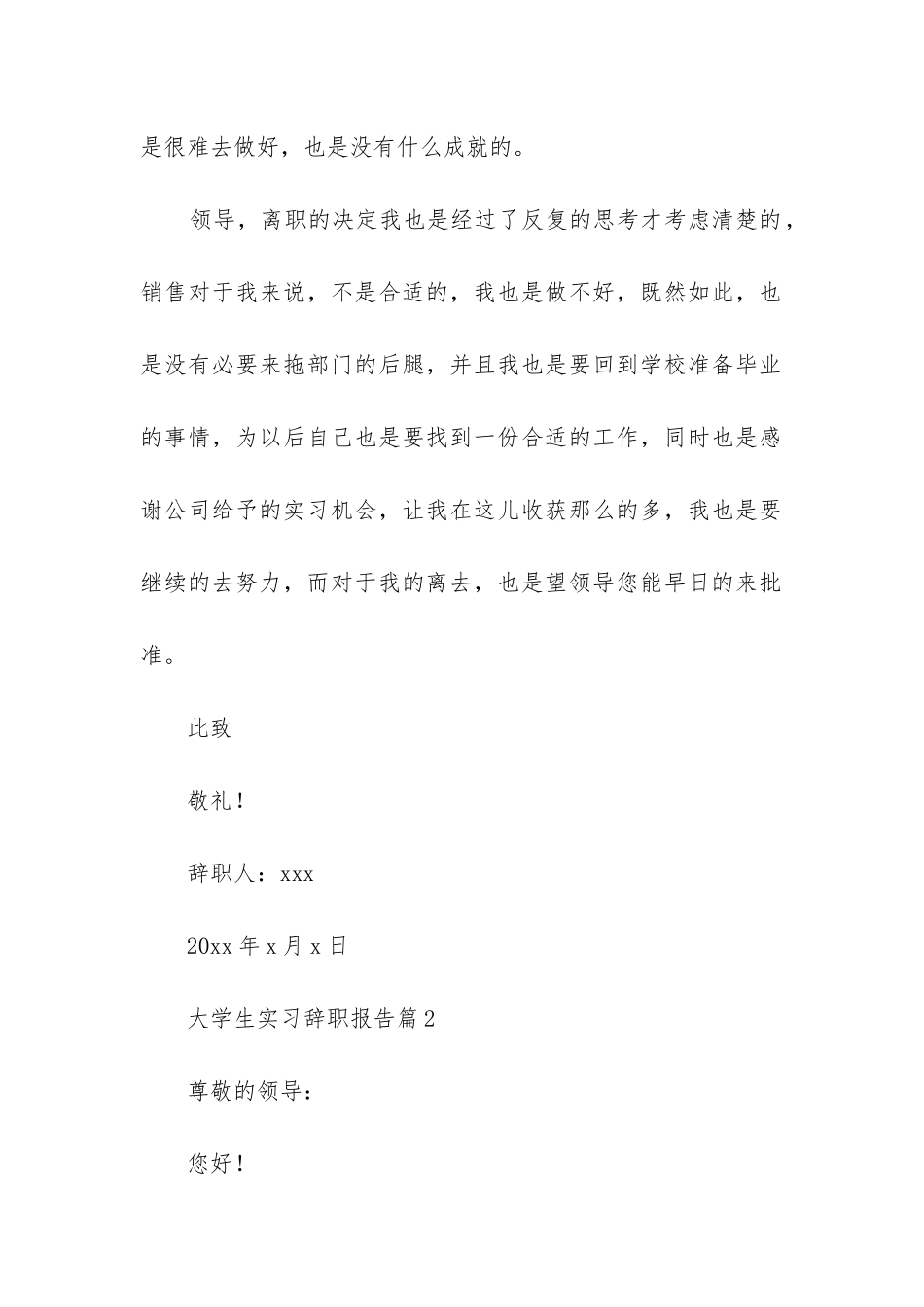 大学生实习辞职报告8篇_第3页