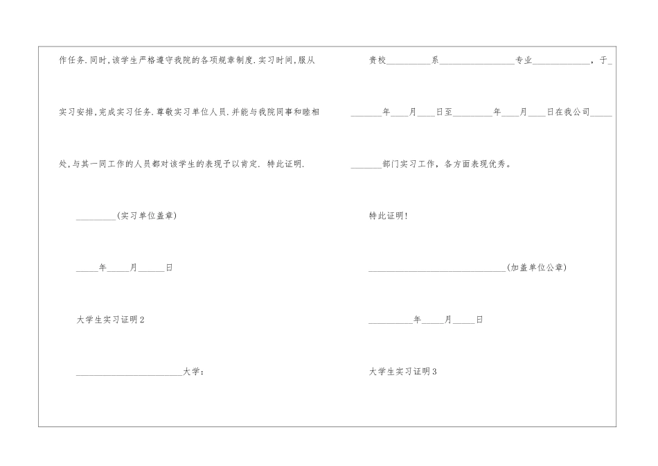 大学生实习证明精选5篇2024_第2页