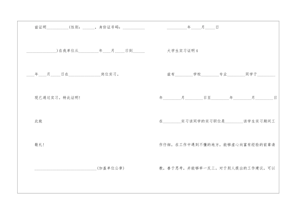 大学生实习证明精选5篇2024_第3页