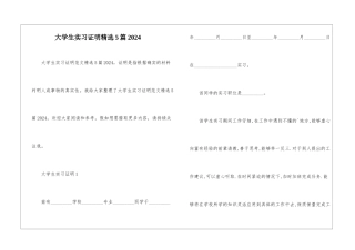 大学生实习证明精选5篇2024