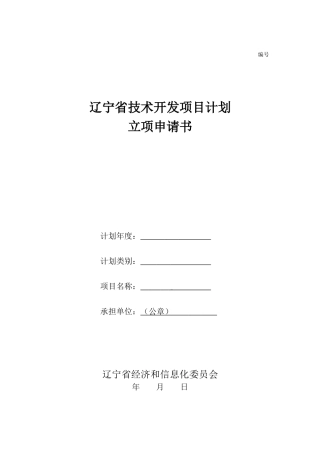 功能化全谷物食品技术开发及产业化项目计划立项申请书(DOC14页)