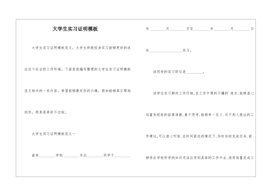 大学生实习证明模板_第1页