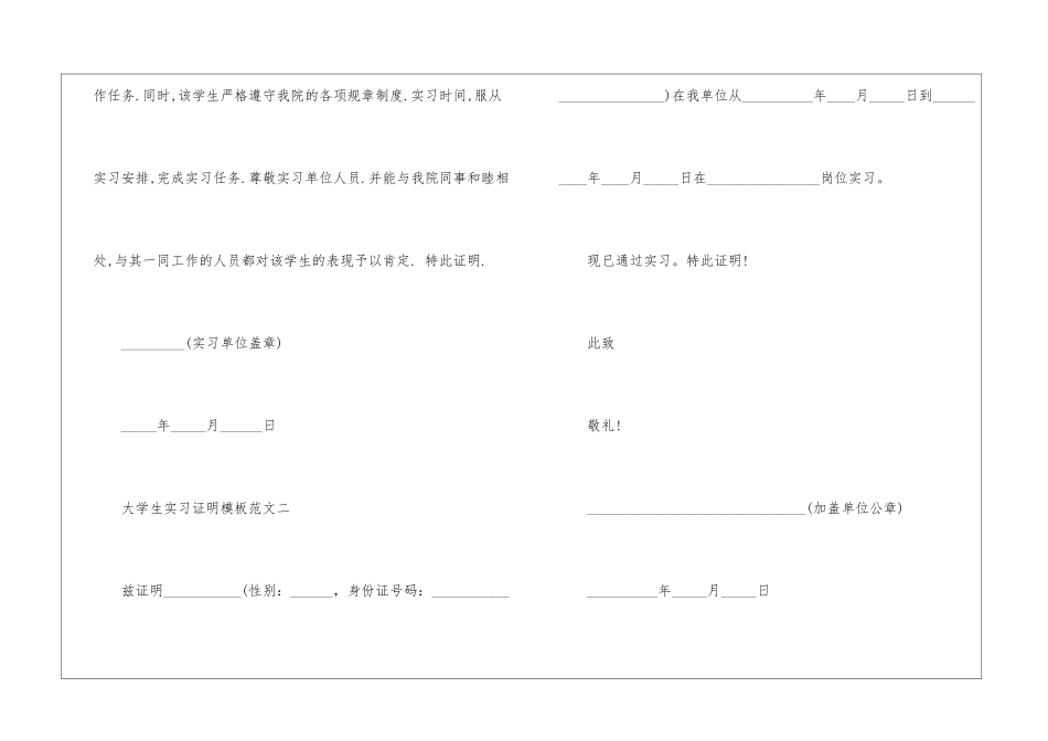 大学生实习证明模板_第2页