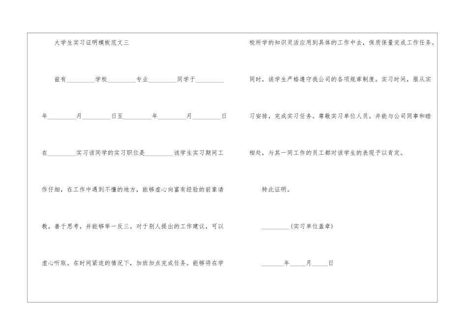 大学生实习证明模板_第3页