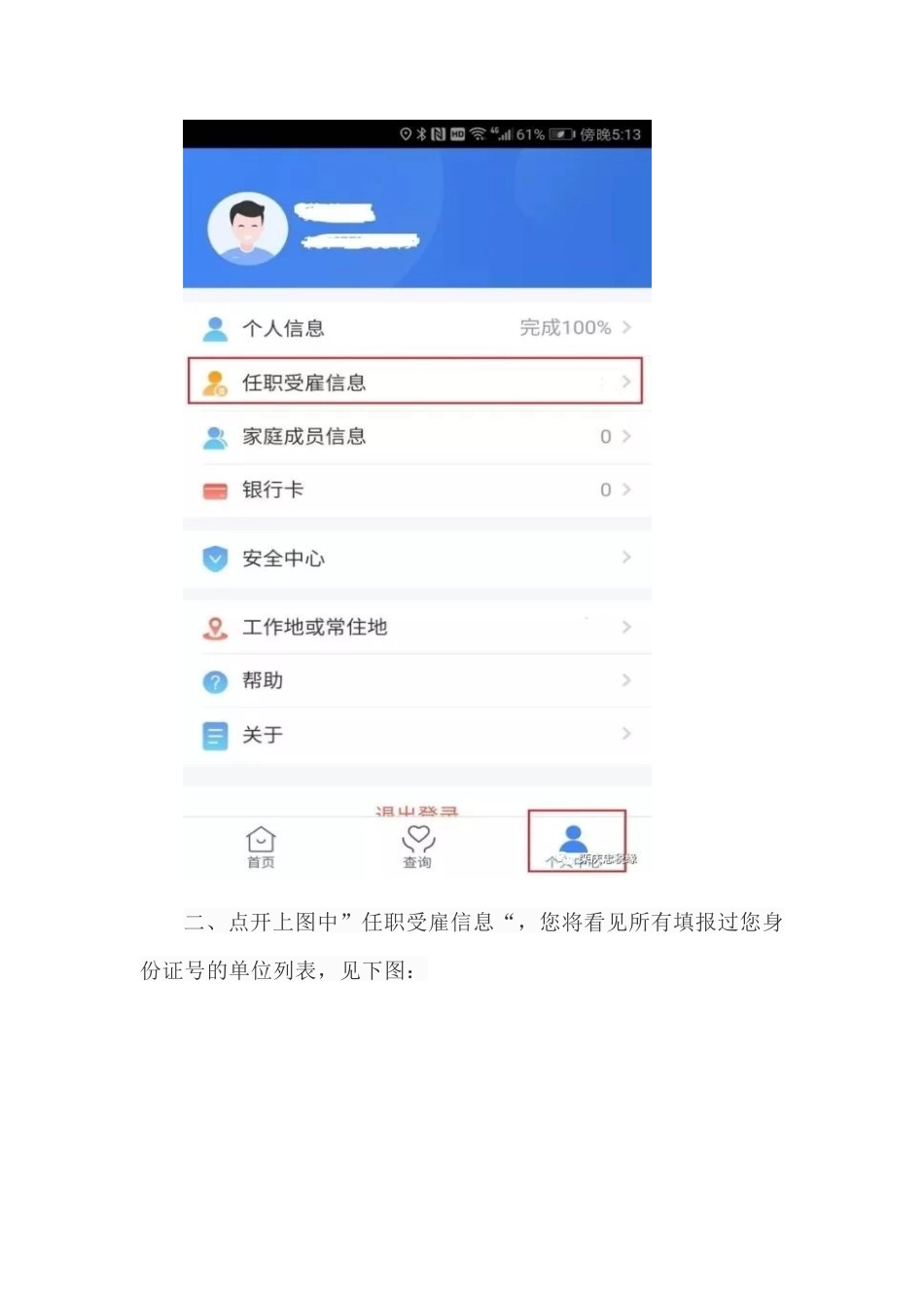 冒用他人姓名发工资的单位注意了！——一文讲清新个人所得税申诉处理流程_第2页