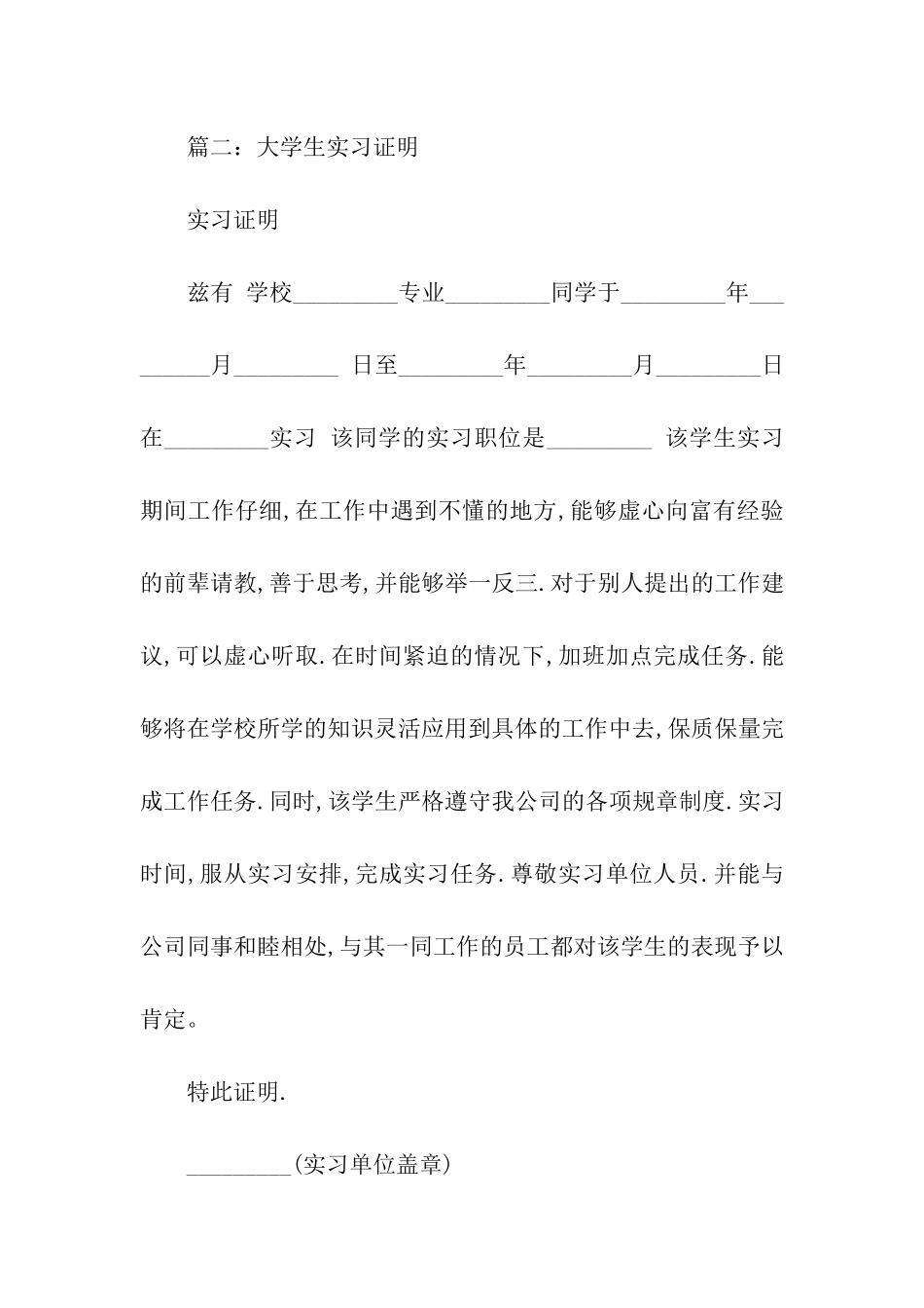 大学生实习证明格式精选_第2页