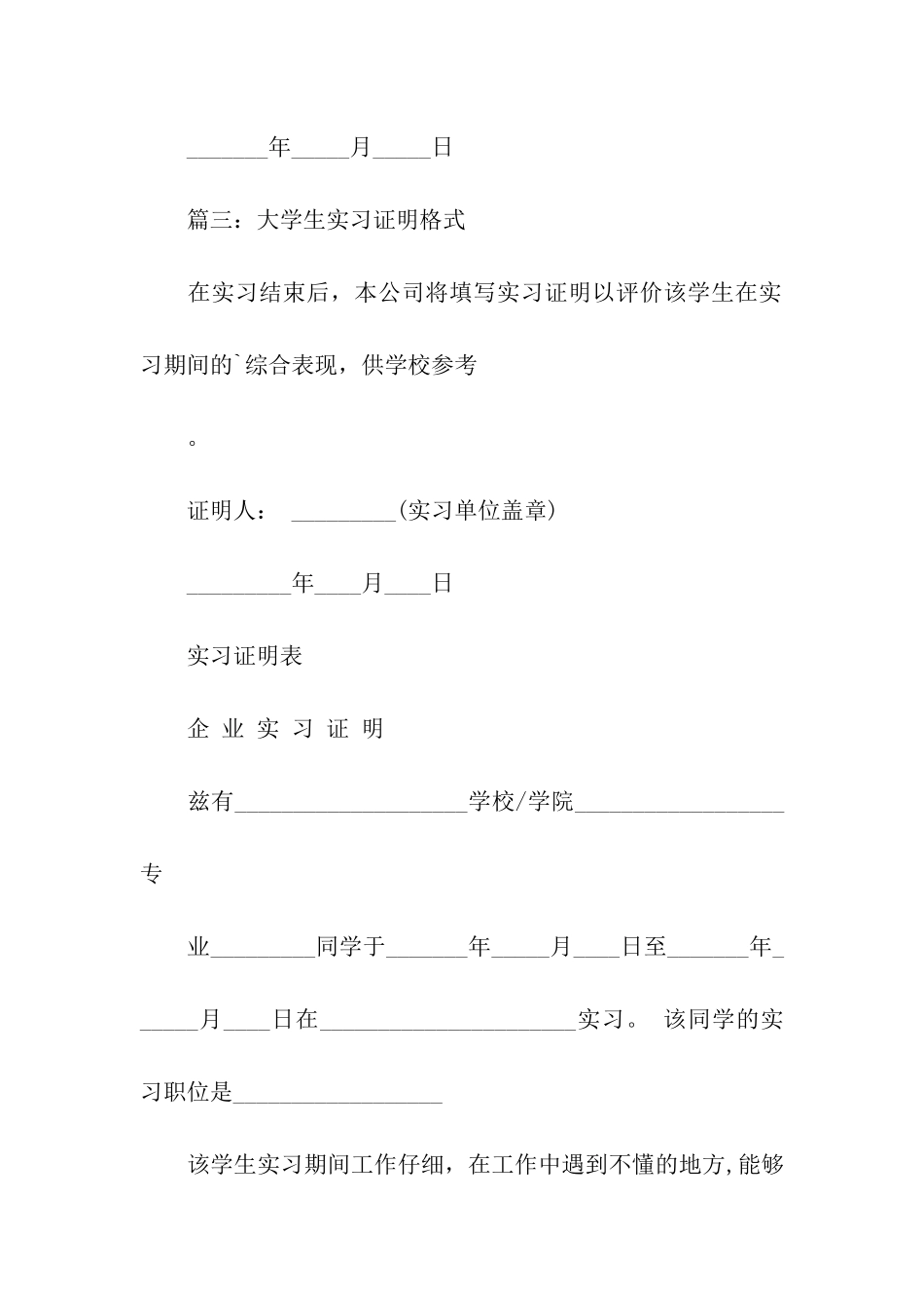 大学生实习证明格式精选_第3页
