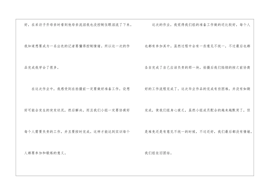 大学生实训个人心得感悟10篇_第3页