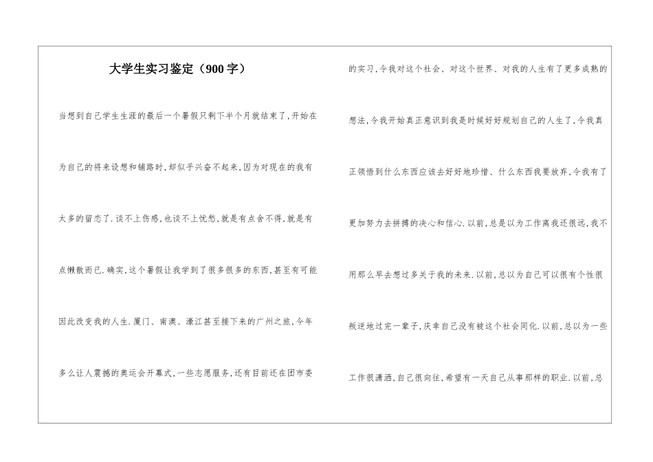大学生实习鉴定_第1页