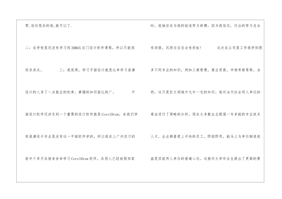 大学生实习鉴定_第3页
