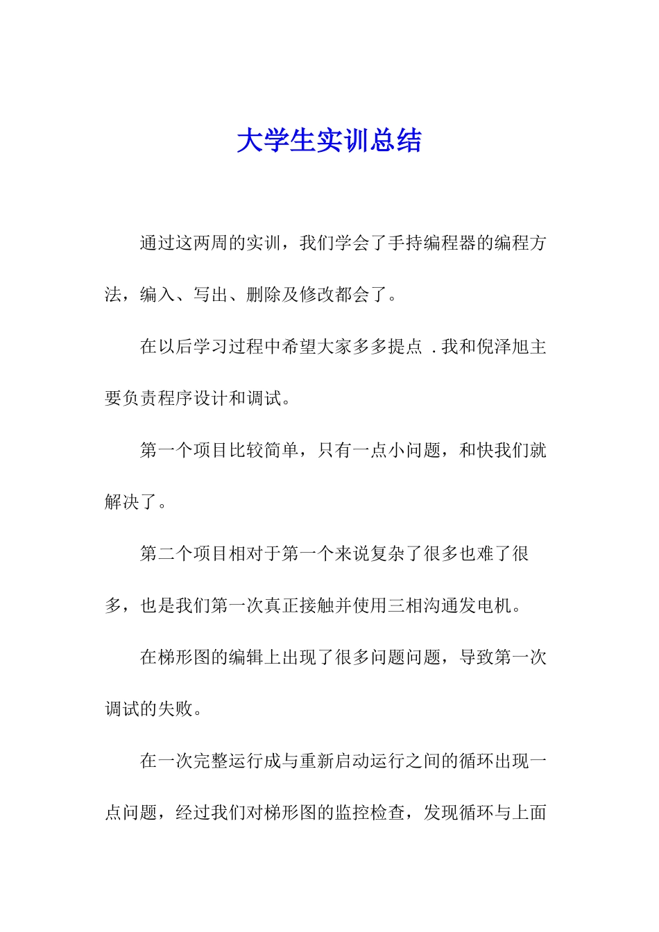 大学生实训总结_第1页