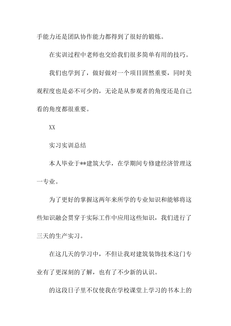 大学生实训总结_第3页