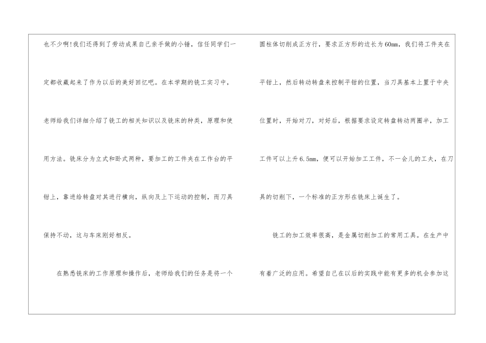 大学生实训心得总结大全_第2页