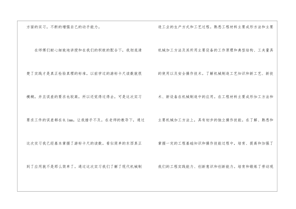 大学生实训心得总结大全_第3页