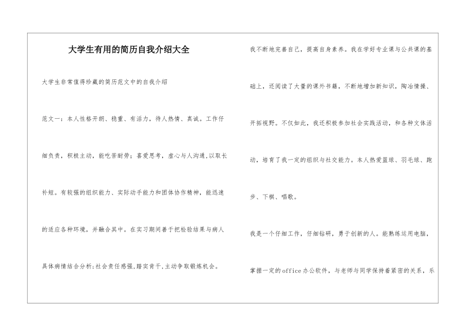 大学生实用的简历自我介绍大全_第1页
