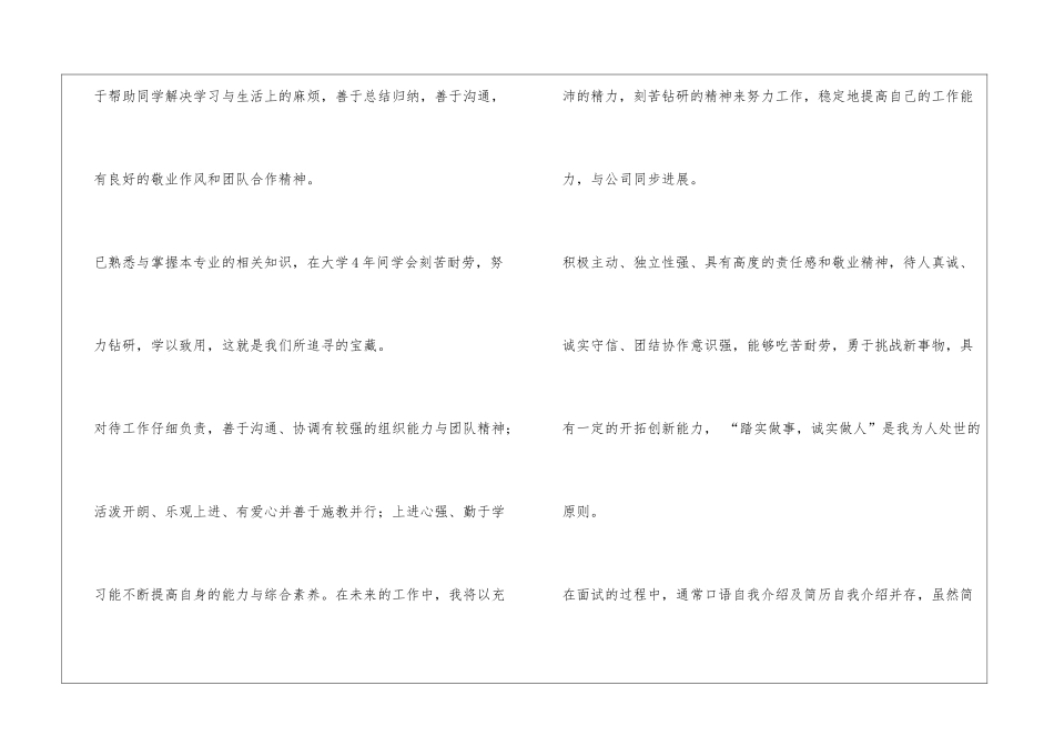 大学生实用的简历自我介绍大全_第2页