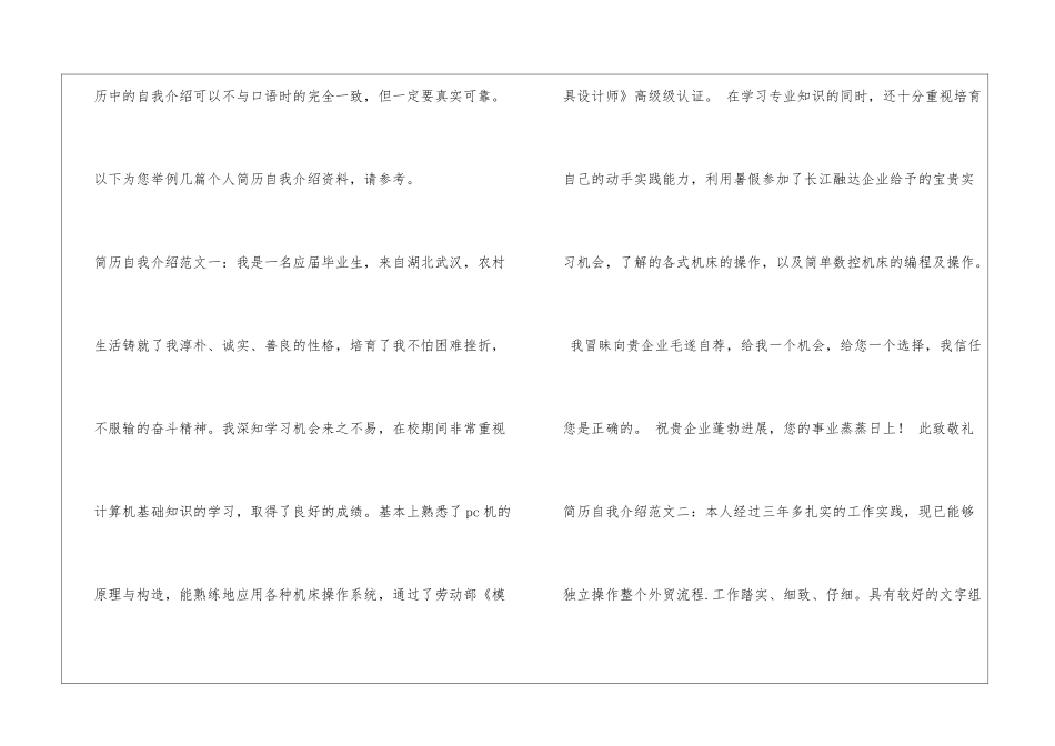 大学生实用的简历自我介绍大全_第3页