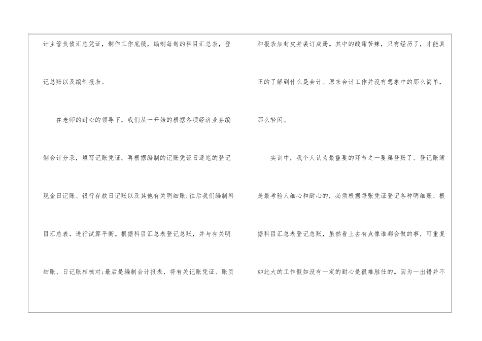 大学生实训心得2024年最新模板_第2页