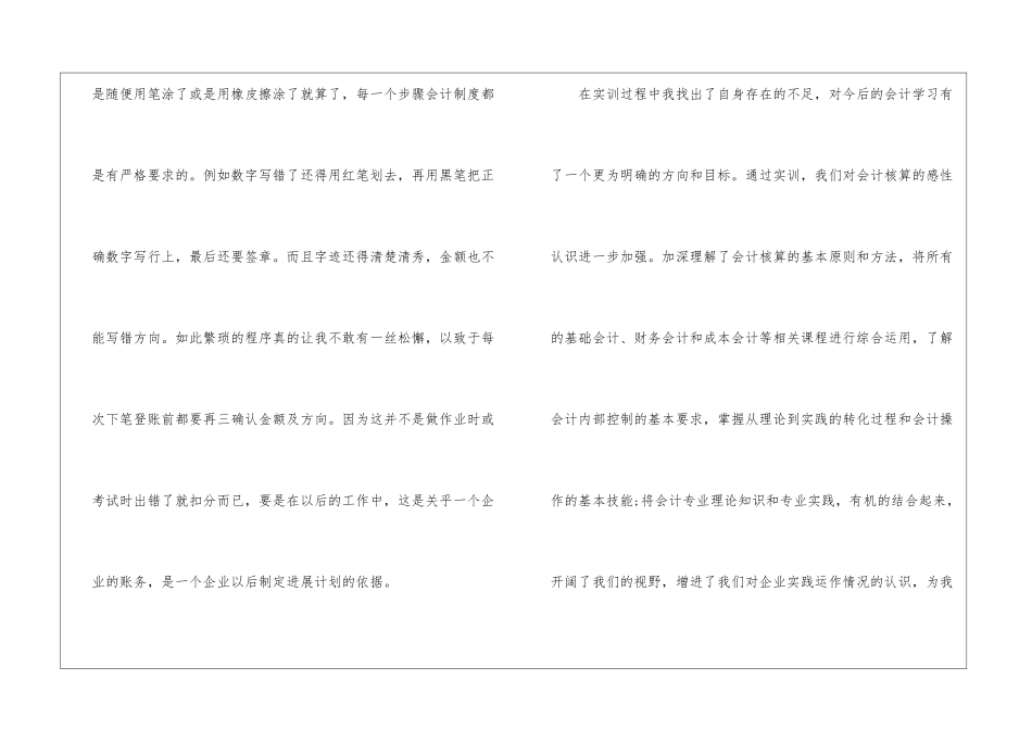 大学生实训心得2024年最新模板_第3页