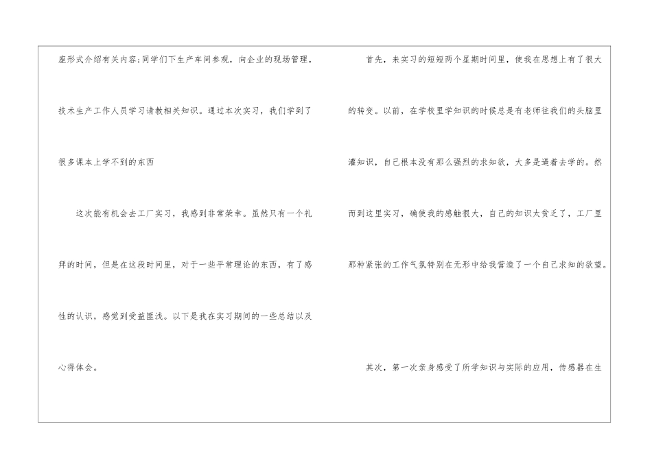大学生实训课心得10篇_第2页