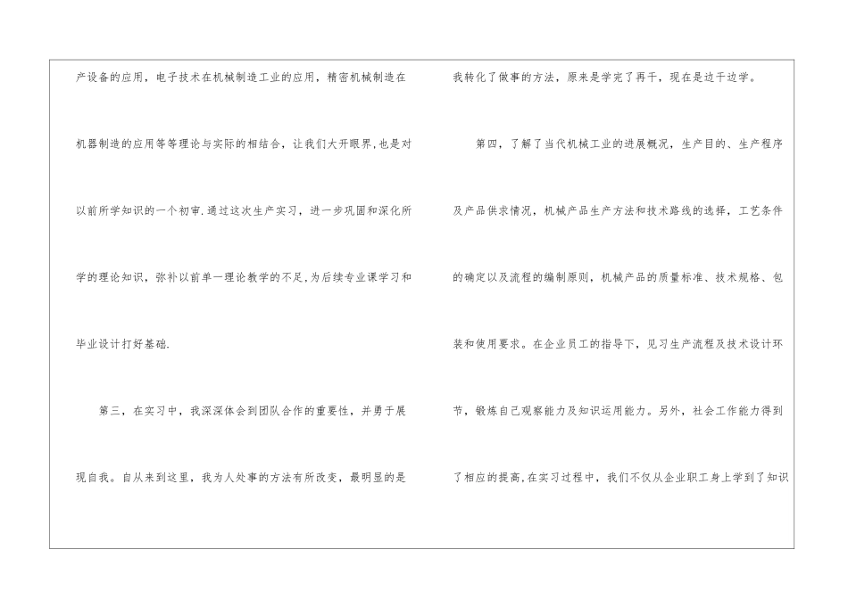 大学生实训课心得10篇_第3页