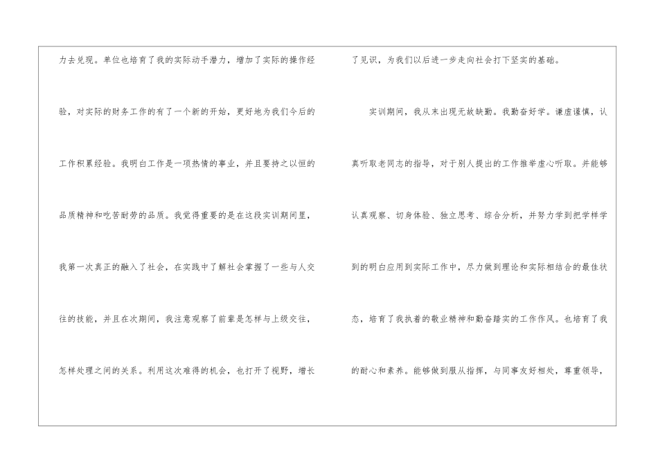 大学生实训心得体会反思2024_第2页