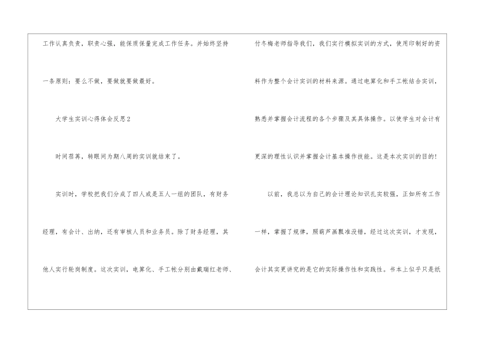 大学生实训心得体会反思2024_第3页