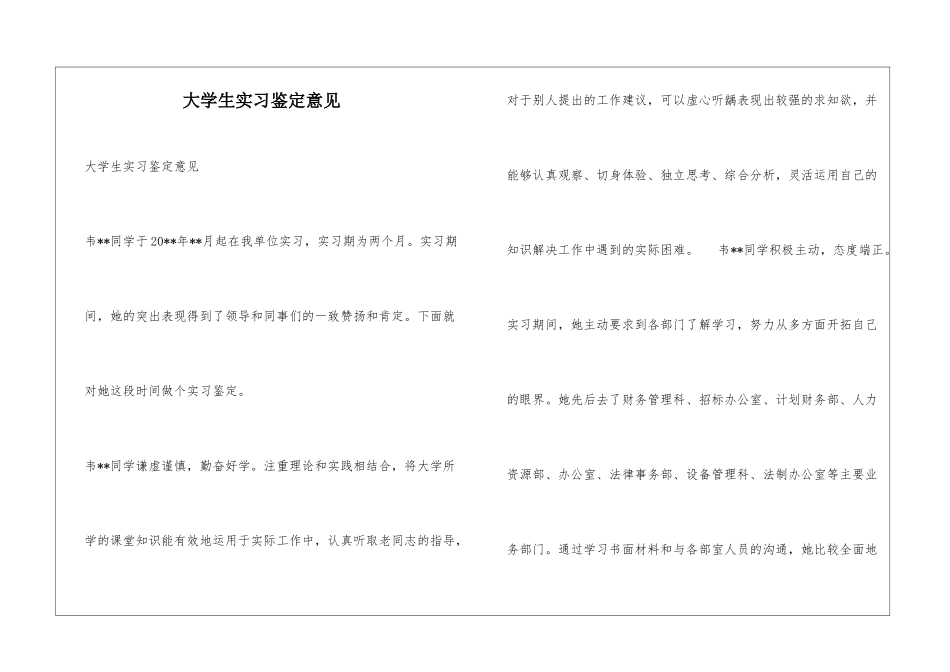 大学生实习鉴定意见_第1页