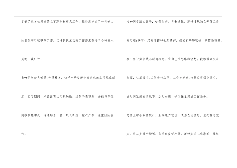 大学生实习鉴定意见_第2页