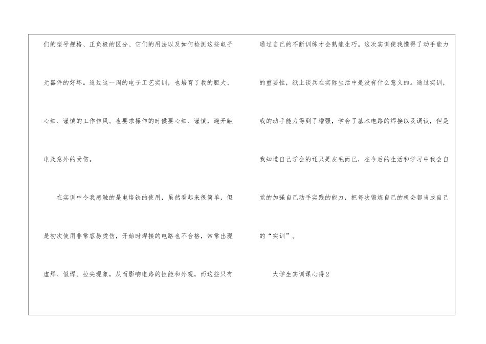大学生实训课心得_第2页
