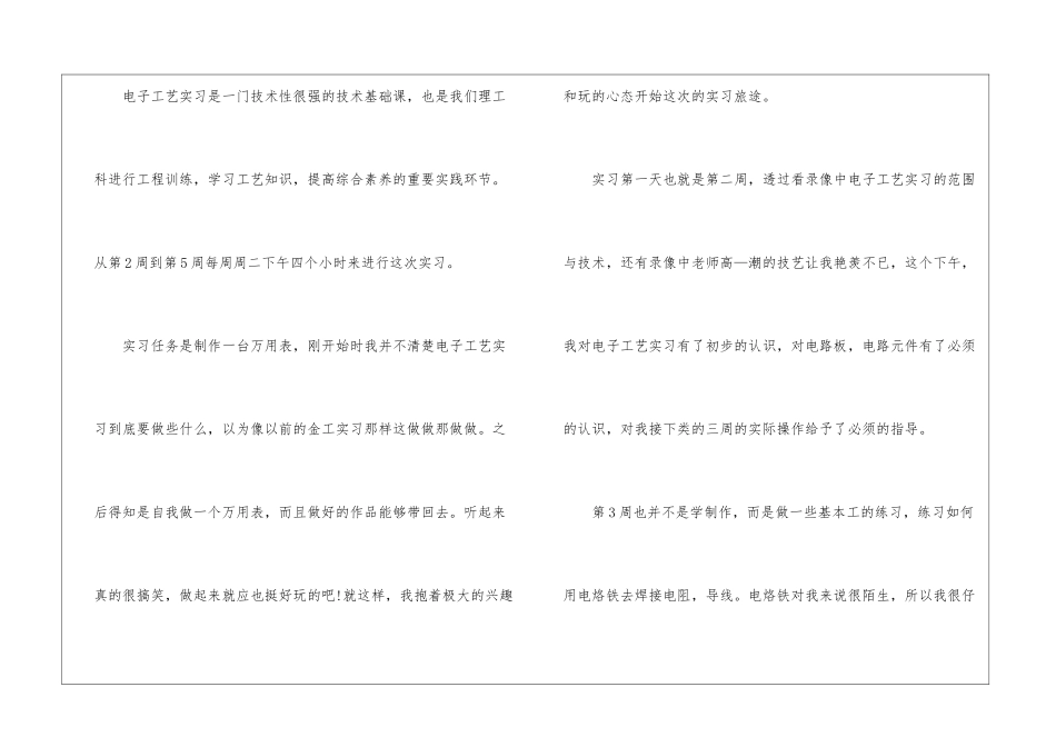 大学生实训课心得_第3页