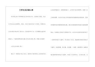 大学生实训课心得