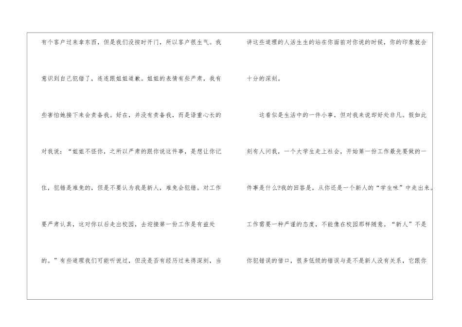 大学生实践体验心得_第2页