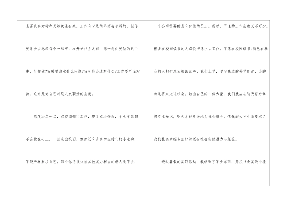 大学生实践体验心得_第3页