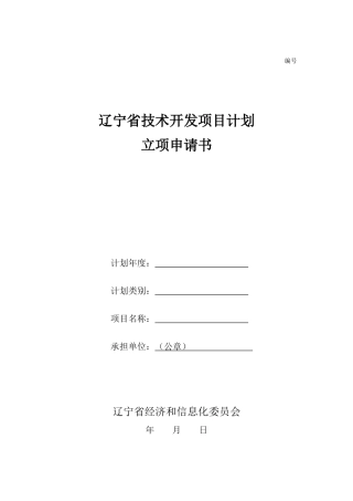 功能化全谷物食品技术开发及产业化项目计划立项申请书