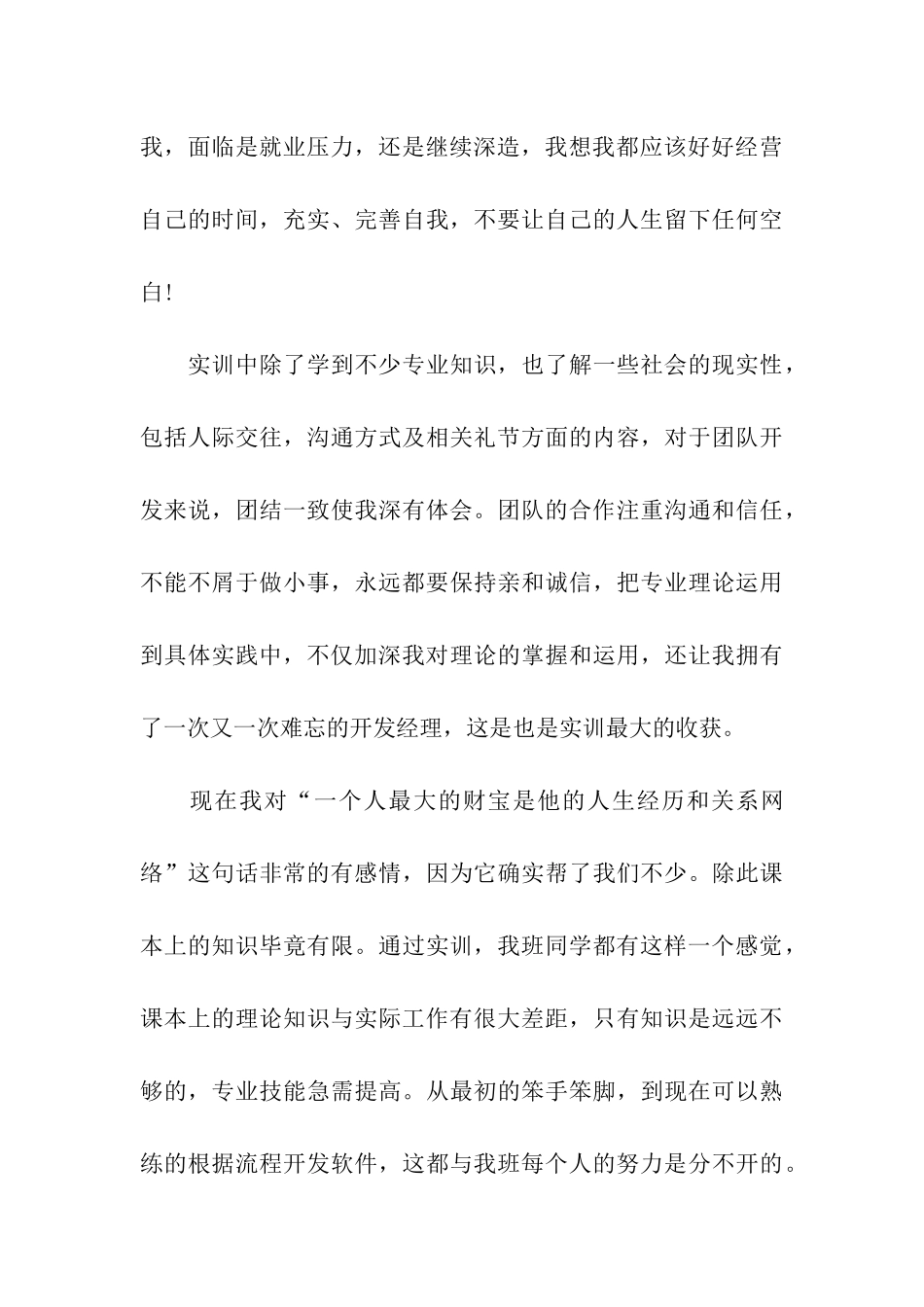 大学生实训小结_第3页