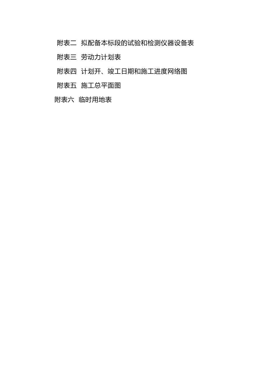 冕宁县防洪堤施工组织设计_第2页