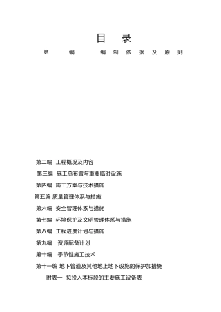 冕宁县防洪堤施工组织设计