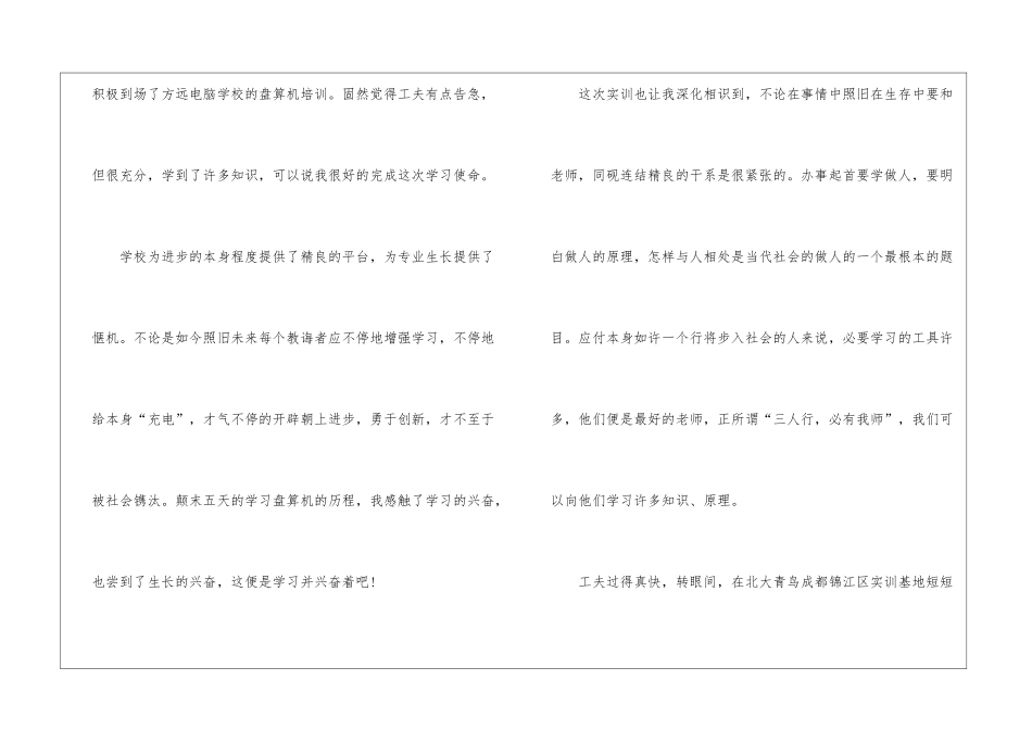 大学生实训心得感想10篇_第2页