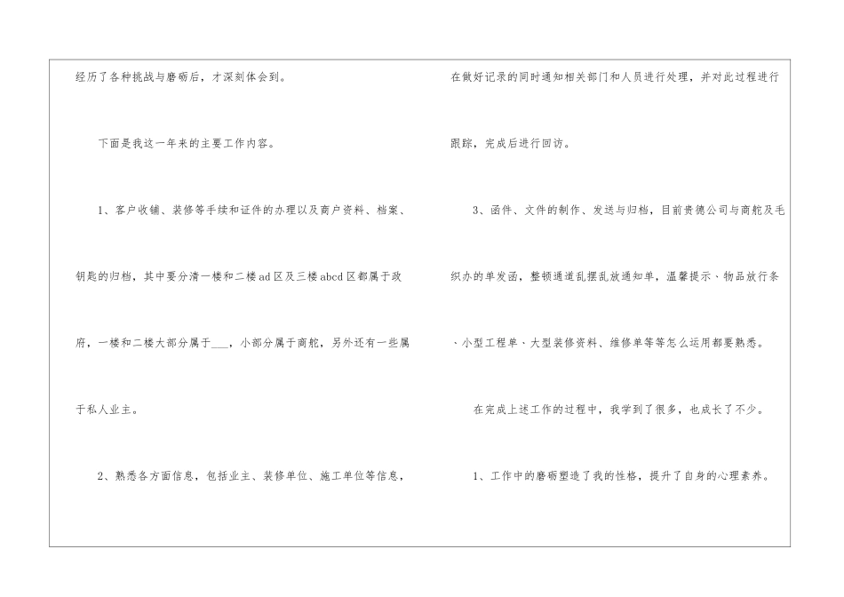 大学生客服个人实习收获范本10篇_第2页