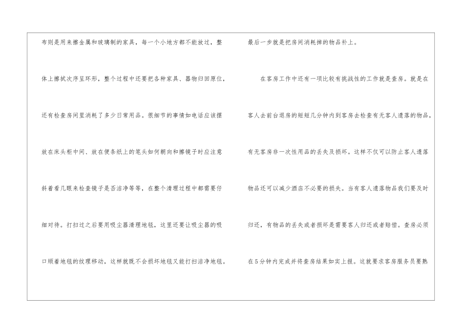 大学生客房部实习报告_第2页