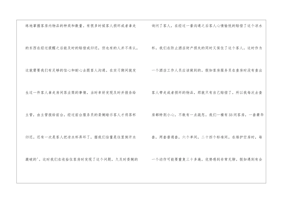大学生客房部实习报告_第3页