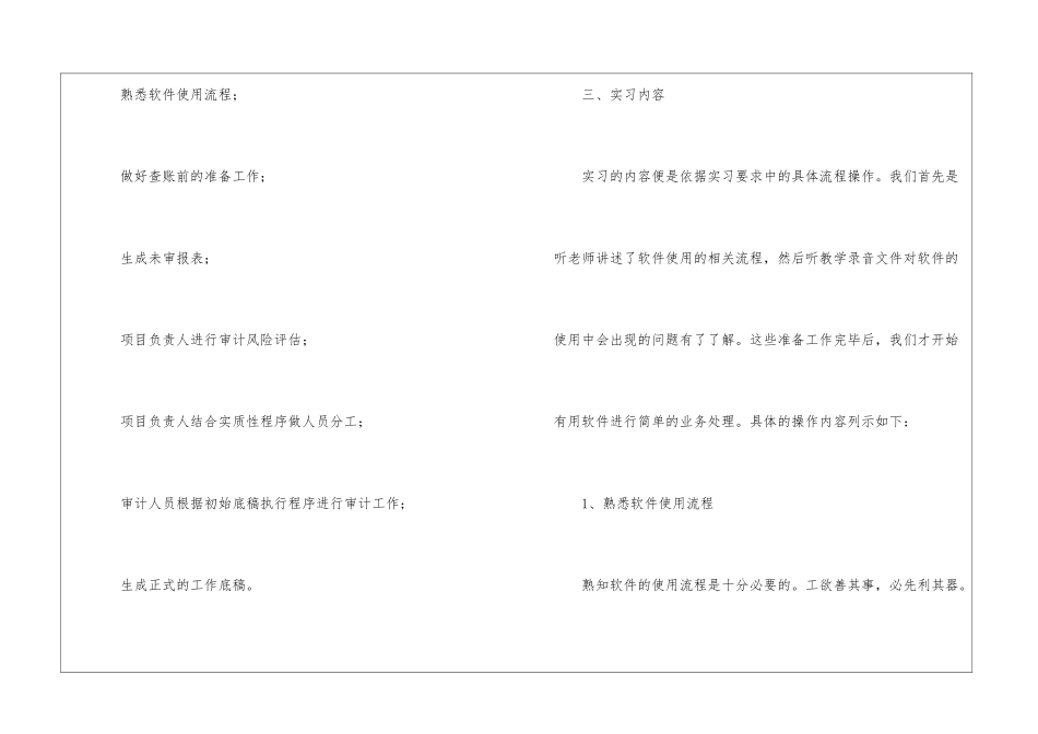大学生审计专业实习报告总结_第2页