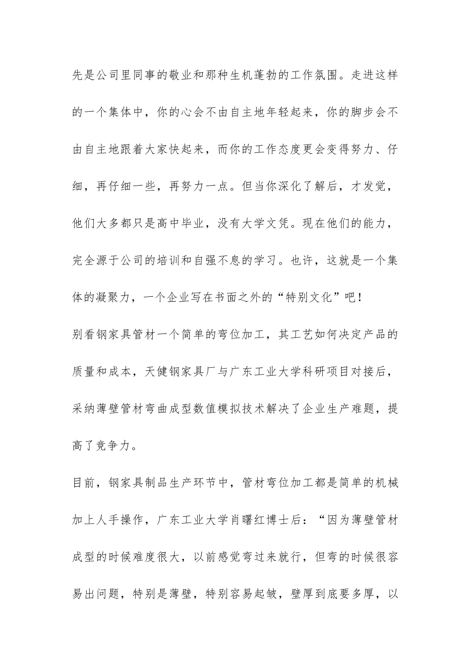 大学生家具厂实践报告-_第2页